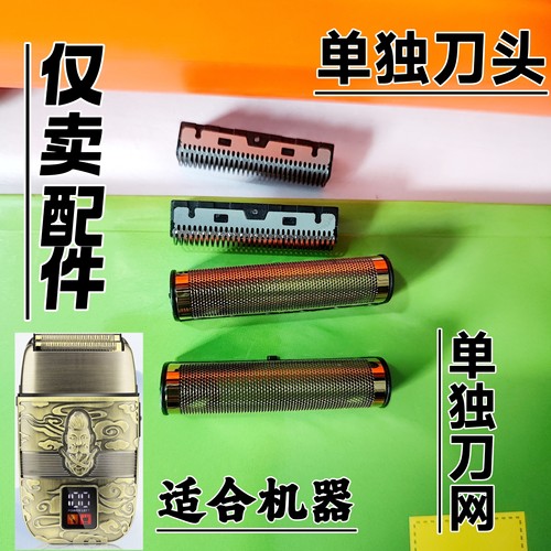 丽科T19复古剃须刀刮胡刀配件 备用 刀头 刀网