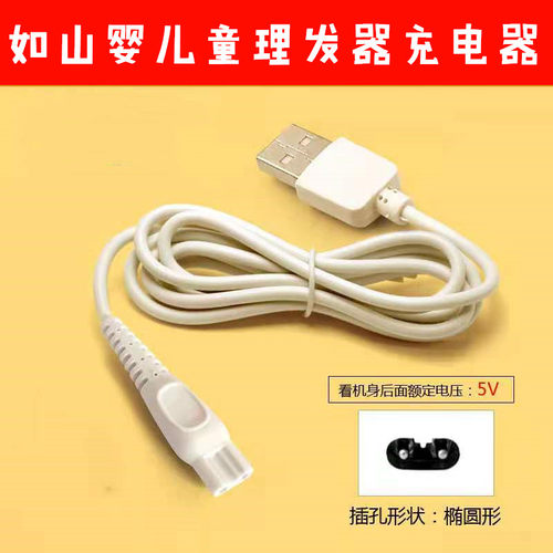 LUSN/如山 L-DH001婴儿童理发器配件充电器充电线USB数据线电源线