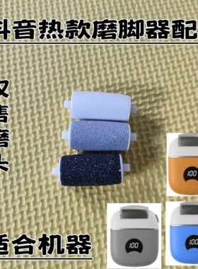 抖音热款2024新款电动磨脚器修脚神器磨头配件粗中细替换磨头