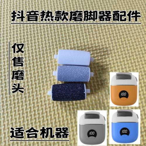 抖音热款2024新款电动磨脚器修脚神器磨头配件粗中细替换磨头