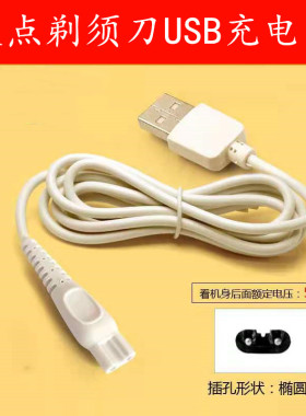 欧点剃须刀专用USB双孔白色车载充电线充电器5V剃须刀通用电源线