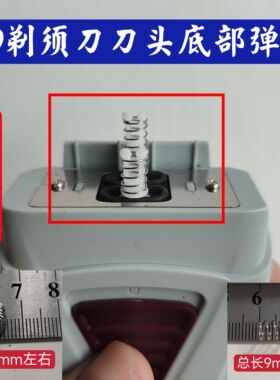 4D剃须刀刀头底部弹簧压簧剃须刀刀头小弹簧配件