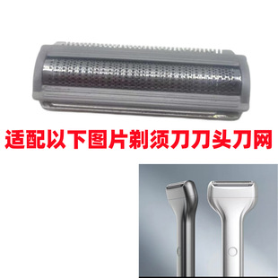 适配于荣事达1700 X106剃须刀刀头刀网配件替换刀头刀网
