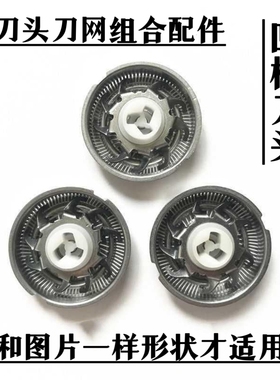 奥克斯剃须刀AS335/338剃须刀 配件  单独 刀头 刀网 刀片 网片
