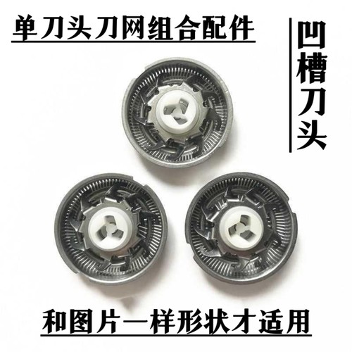 德国GERLLO剃须刀HS600配件  单独 刀头 刀网 刀片 网片