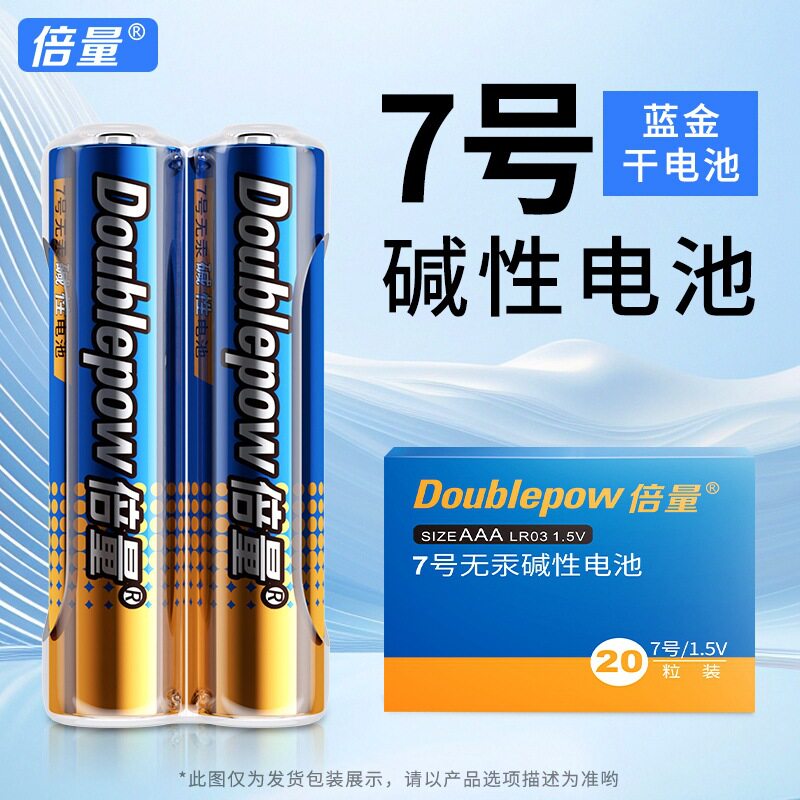 朗威RS5206鼻毛修剪器配件AAA电池-7号电池1.5V碱性电池
