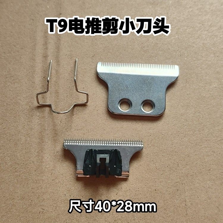 T9电推剪小刀头配件小弹簧刀片尺寸40*28mm通用,个人护理/保健/按摩器材,理发器,淘宝优惠券,粉丝福利购,淘宝优惠卷