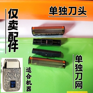 Ufree U-1668双网剃须刀刮胡刀配件备用可替换刀头刀网
