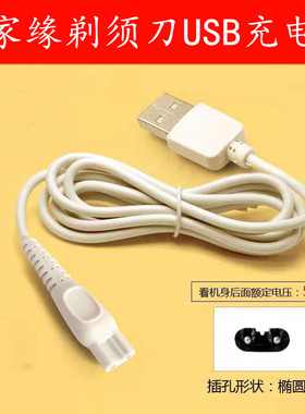 吉家缘剃须刀专用USB双孔白色充电线充电器5V剃须刀通用电源线
