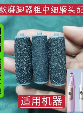 2025新款电动磨脚器修脚神器磨头配件粗细中砂替换磨头套装