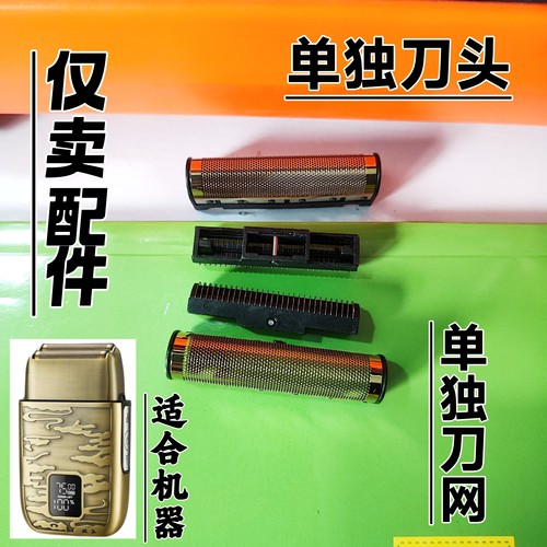 LKELEC/丽科LK-2010复古剃须刀刮胡刀配件 备用 刀头 刀网