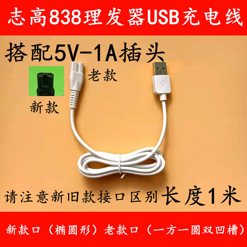 婴儿理发器充电器