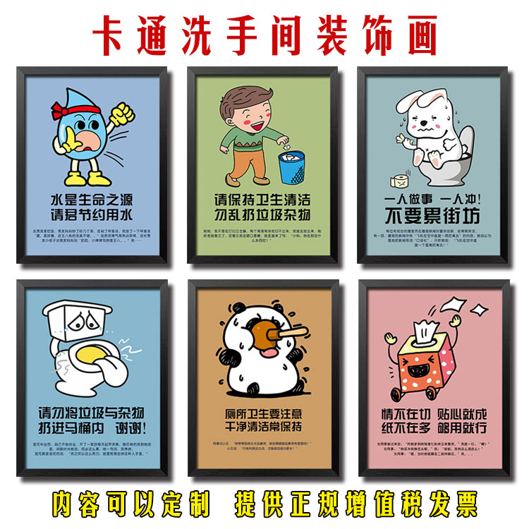 卫生间装饰画搞笑标语厕所文化挂画学校洗手间防水动免打孔幼儿园图片