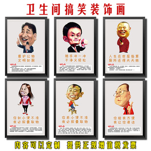 明星人物卡通卫生间装 饰画搞笑标语洗手间挂画厕所有框免打孔防水