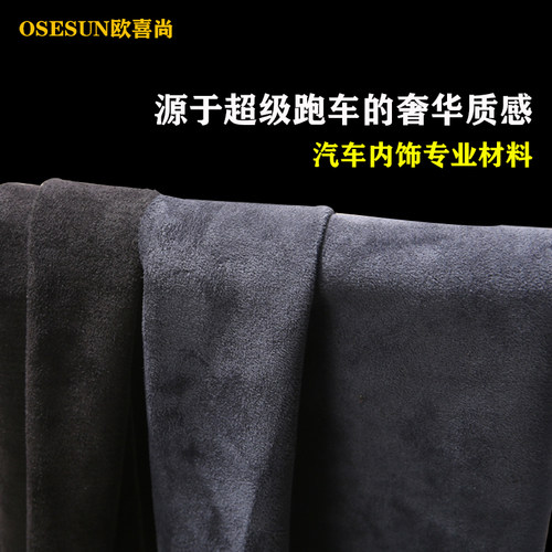 鹿皮绒汽车内饰翻毛皮顶棚abc
