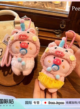 日本PeerEx可爱粉色小猪头套书包包挂件毛绒公仔玩偶女生挂饰礼物
