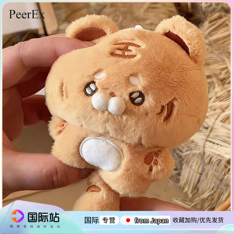日本PeerEx小号小老虎可爱玩偶礼物毛绒挂件包包挂饰公仔钥匙扣