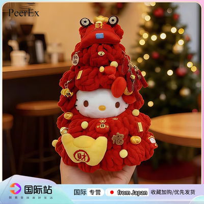 日本PeerEx新年圣诞树hellokitty挂件毛绒玩偶包包挂饰本命年限定