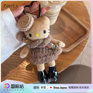 日本PeerEx黑皮长腿kitty包包挂件秋冬针织裙毛绒玩偶公仔挂饰