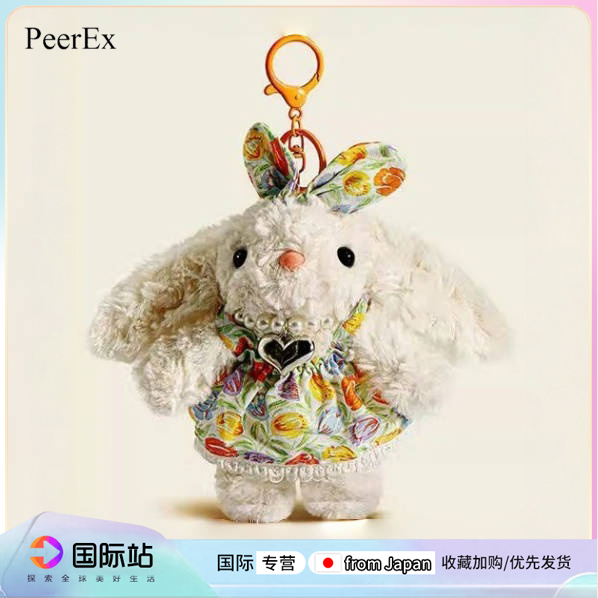 日本PeerEx可爱碎花长耳兔包包挂件毛绒公仔玩偶小众书包挂饰礼物