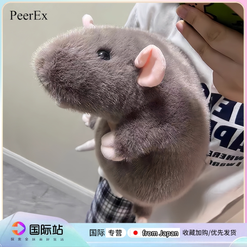 日本PeerEx花枝鼠玩偶仿真大老鼠毛绒玩具可爱抱枕摆件搞怪礼物