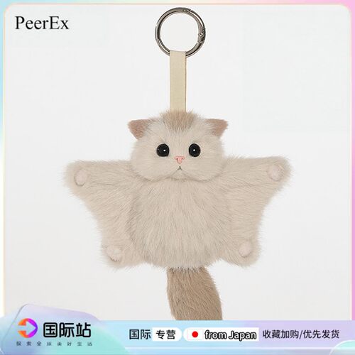 日本PeerEx小飞鼠毛绒包挂件