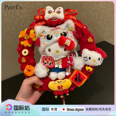 日本PeerEx新年限定醒狮kitty花环毛绒公仔KT猫玩偶新春挂件礼物