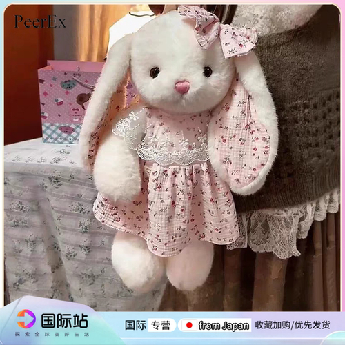 日本PeerEx碎花裙垂耳兔毛绒公仔小兔子玩偶睡觉抱枕送女生礼物