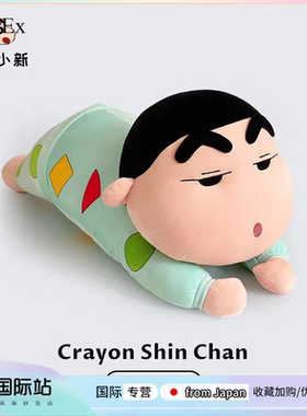 日本PeerEx蜡笔小新玩偶抱枕女生睡觉睡衣小新床头靠枕生日礼物