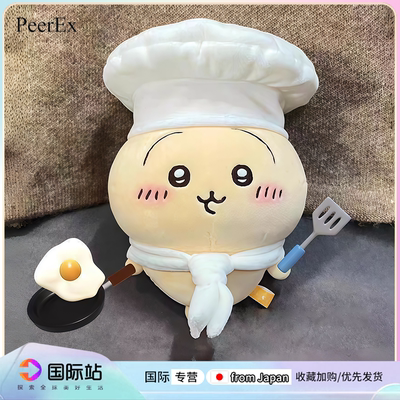 日本PeerEx厨师小八乌萨奇吉伊自嘲熊毛绒变装玩偶公仔卡哇伊公仔