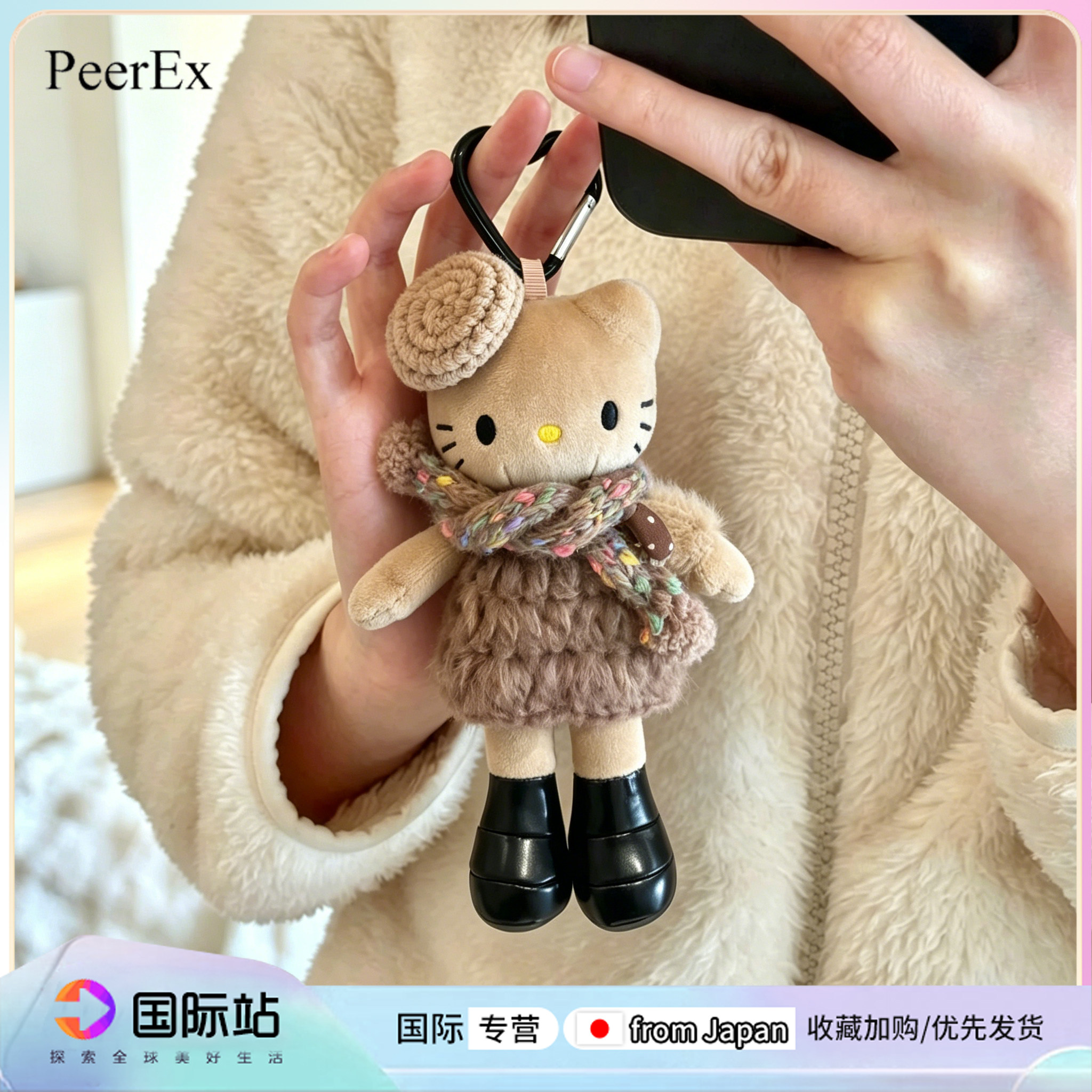 日本PeerEx黑皮长腿kitty包包挂件秋冬针织裙毛绒玩偶公仔挂饰