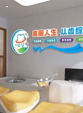 口腔诊所墙面装饰画牙科医院文化背景墙牙齿种植矫正宣传广告海报