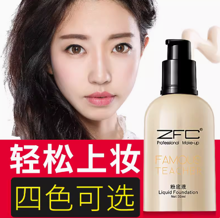 ZFC名师系列润颜无痕粉底液裸妆遮瑕强粉底轻薄服帖持妆水润质地