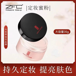 zfc定妆粉散粉蜜粉珠光粉饼不易脱妆遮瑕提亮修容