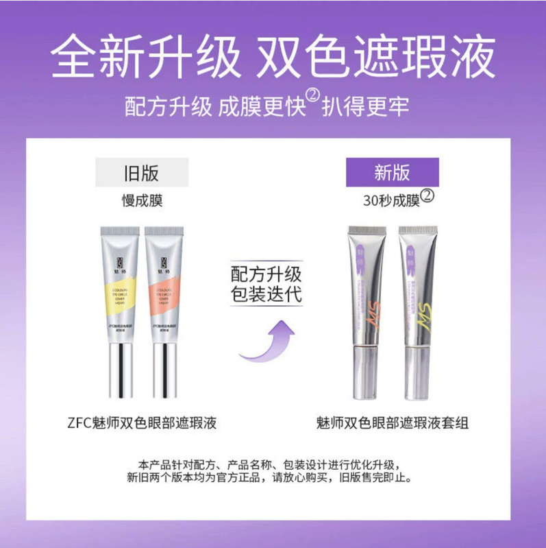 ZFC双色眼袋霜遮瑕膏遮盖斑点痘印痘肌脸部面部遮瑕黑眼圈平价女