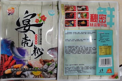宴壳粉复合调味料248g 羊肉汤麻辣烫串串香火锅麻辣香锅增香去异