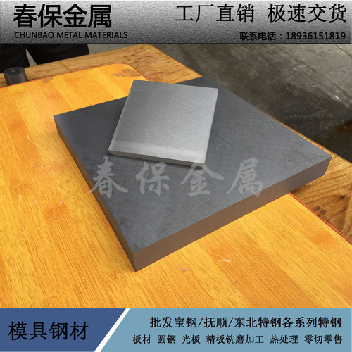 台湾春保NA20无磁性钨钢WF15 KG7 KG5硬质合金VA80 ST7冷镦螺丝模