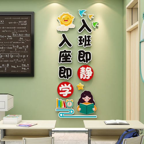 小学班级教室布置装饰初中彩色墙贴亚克力立体定制创意励志文化墙