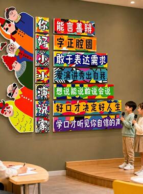 话筒儿童小主持人口才教室墙面装饰画播音培训机构文化墙环创布置