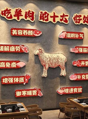 羊汤馆羊肉店墙面装饰画广告墙贴火锅烧烤店氛围布置创意文化