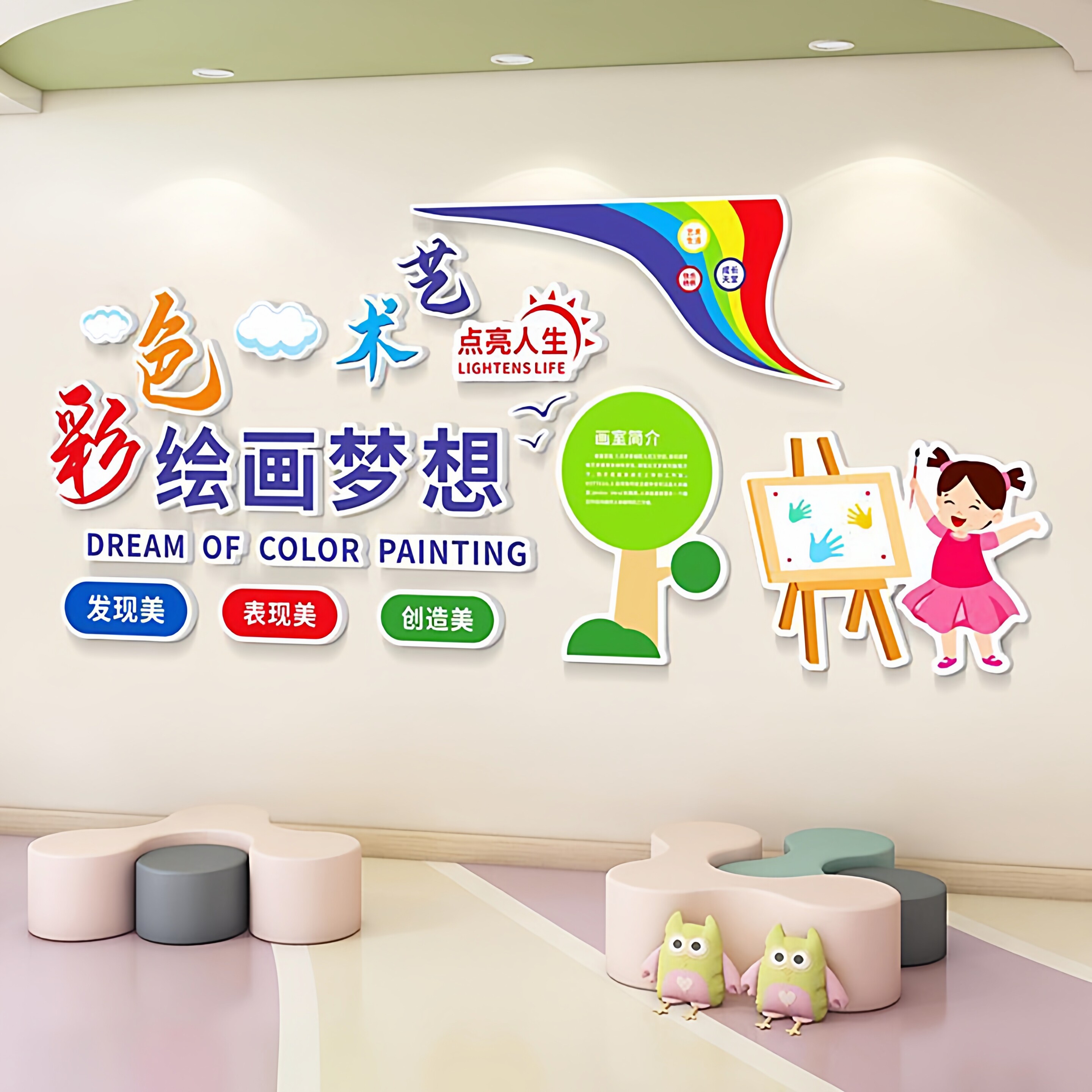 画室布置3d立体墙贴画幼儿园美文化墙贴