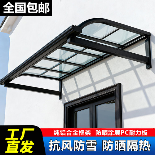 铝合金pc耐力板雨棚户外雨搭阳台窗户门口屋檐家用安装遮阳棚庭院