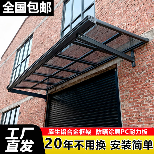 铝合金pc耐力板雨棚户外安装阳台窗户别墅屋檐家用遮阳雨搭