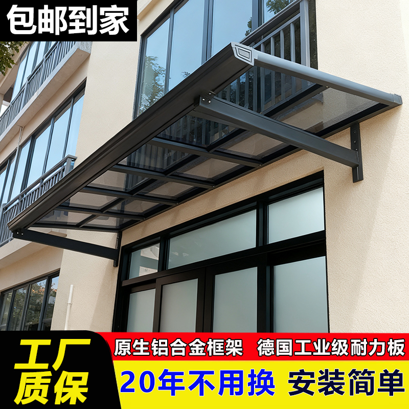 铝合金pc耐力板雨棚户外安装阳台窗户别墅屋檐家用遮阳雨搭