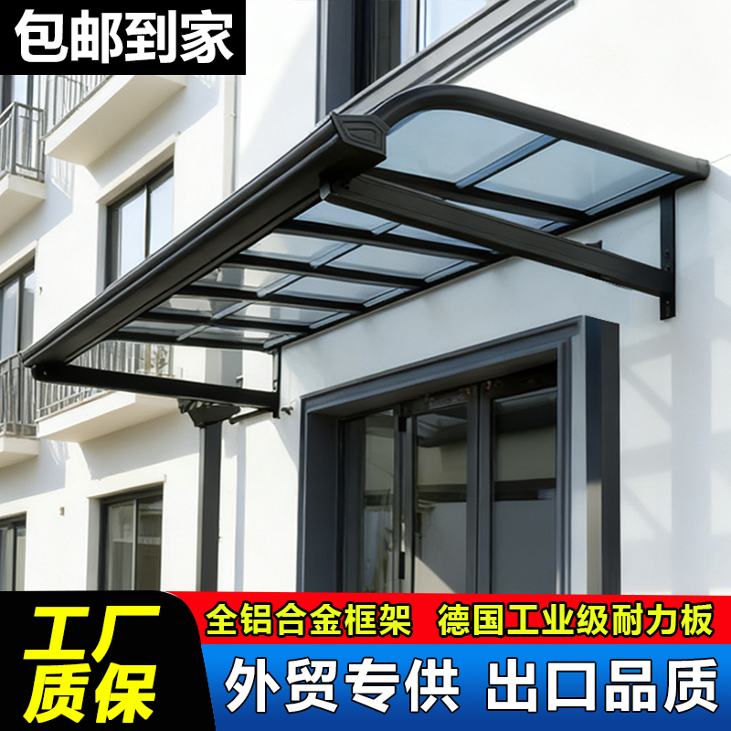 铝合金pc耐力板雨棚户外雨搭阳台窗户门口屋檐家用安装遮阳棚庭院