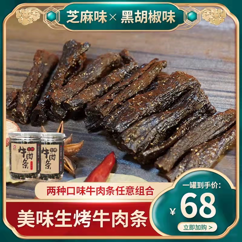 牛六海南特产 牛肉干 生烤牛肉158克罐装芝麻味风干手撕锦山 零食