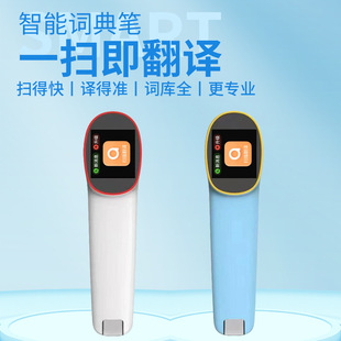 工厂扫描笔点读笔英语翻译笔扫读笔学生离线词典笔单词笔