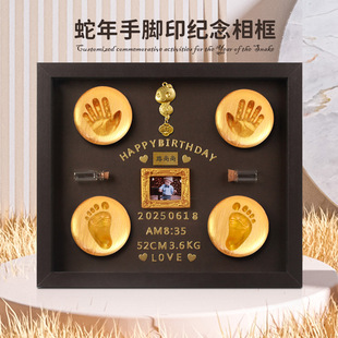 蛇年手足印相框新生婴儿纪念品仪式手脚印手足脚印泥宝宝百天礼物