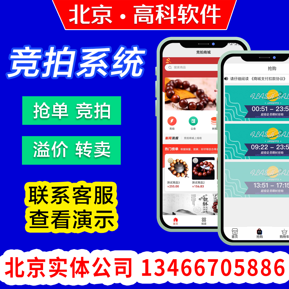 竞拍溢价系统字画玉石抢购寄售转拍卖小程序appH5商城源码搭建