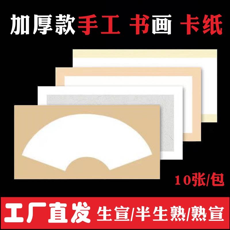 卡纸长方形空白加厚半生熟宣生宣仿古国画书法软卡镜面画工笔麻纸